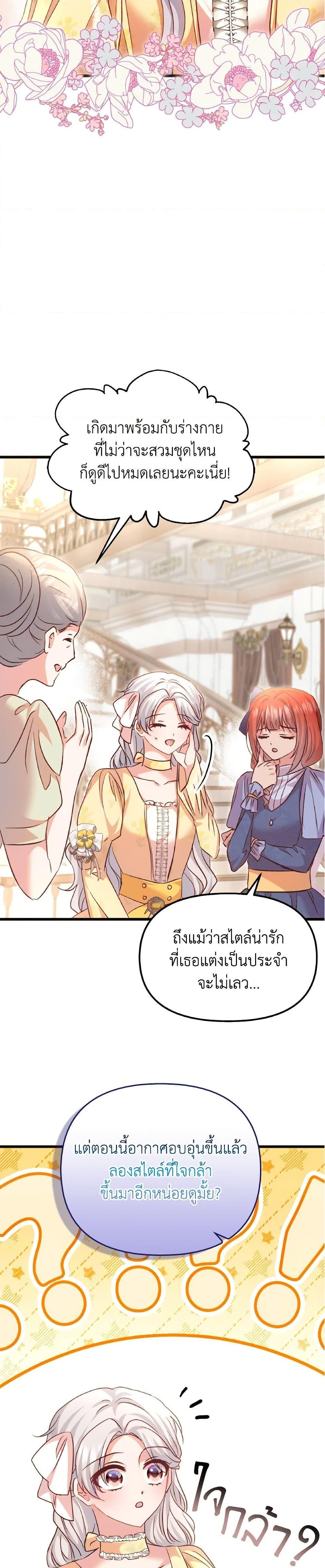 I Didn’t Save You To Get Proposed To ตอนที่ 104 17
