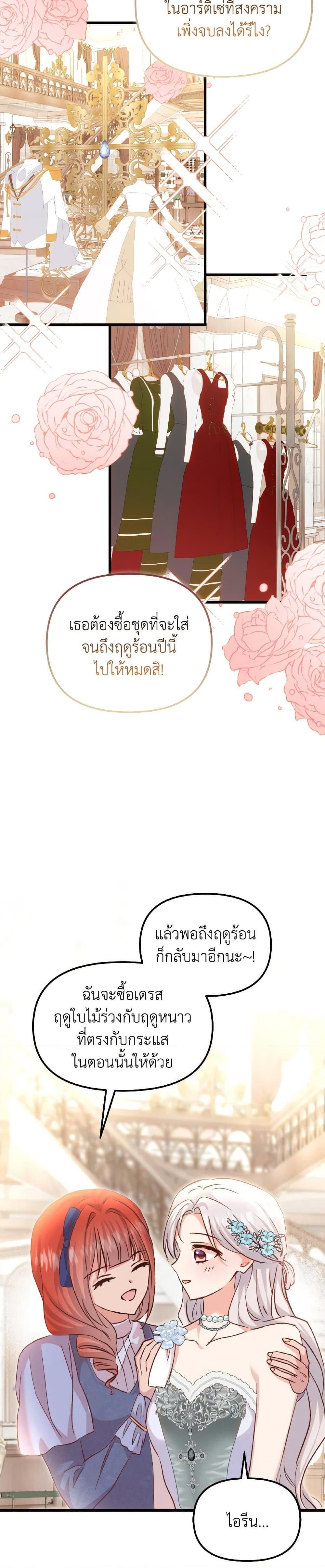 I Didn’t Save You To Get Proposed To ตอนที่ 104 23