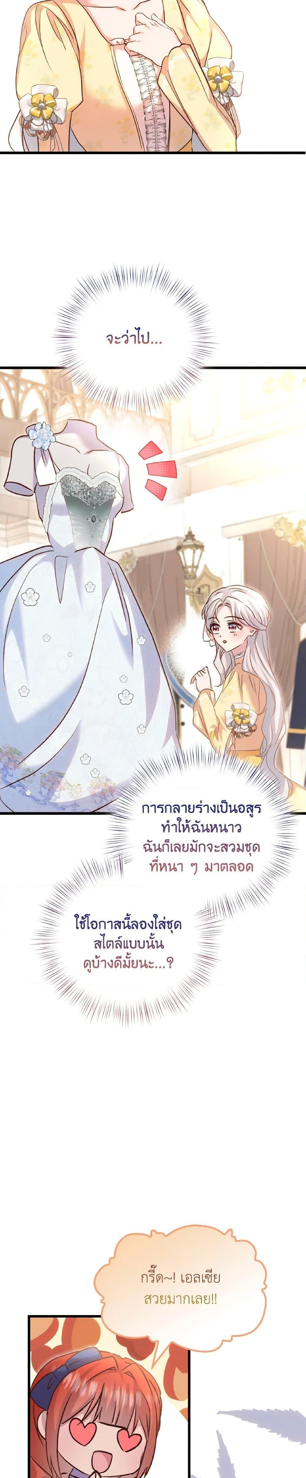 I Didn’t Save You To Get Proposed To ตอนที่ 104 18