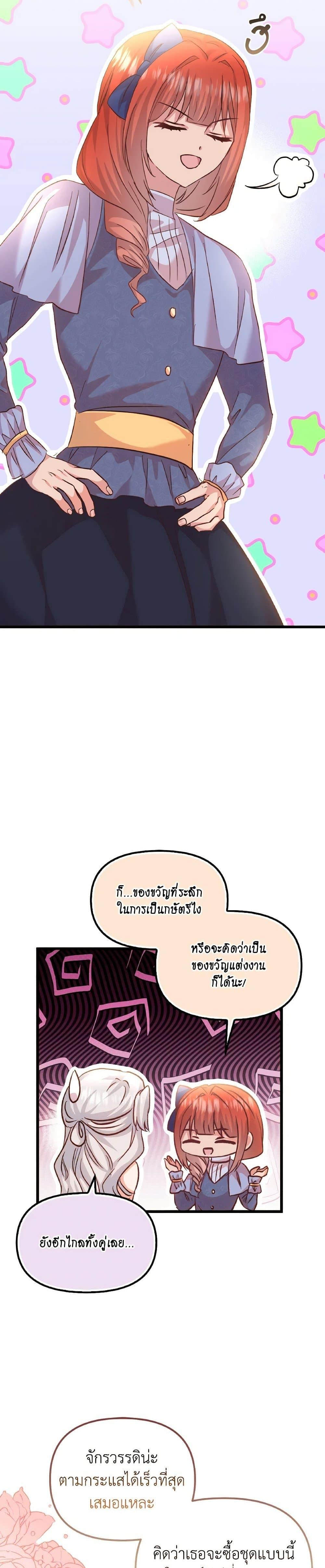 I Didn’t Save You To Get Proposed To ตอนที่ 104 22