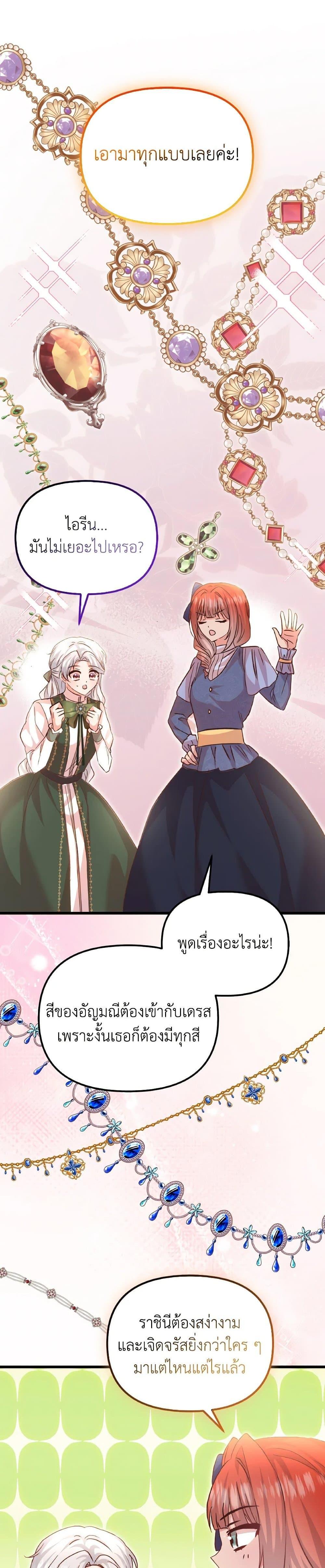 I Didn’t Save You To Get Proposed To ตอนที่ 104 26