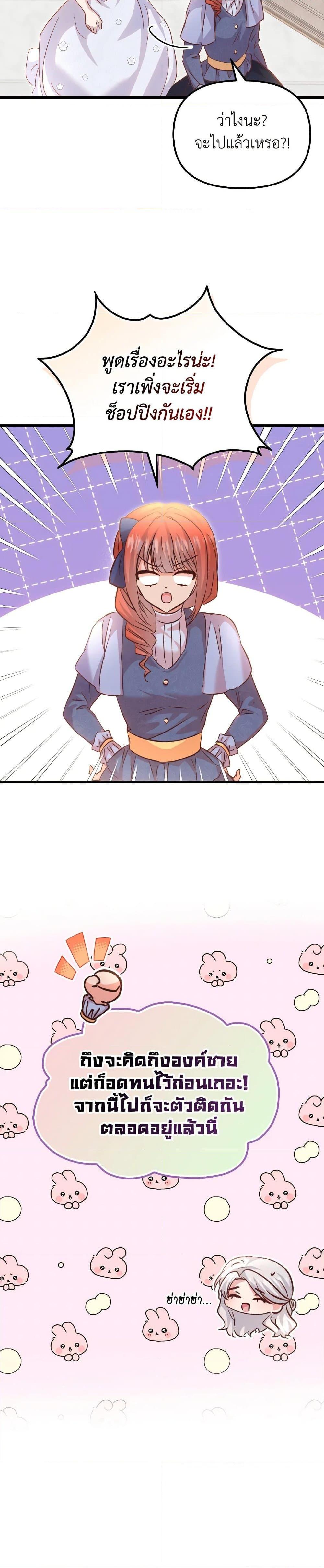 I Didn’t Save You To Get Proposed To ตอนที่ 104 25