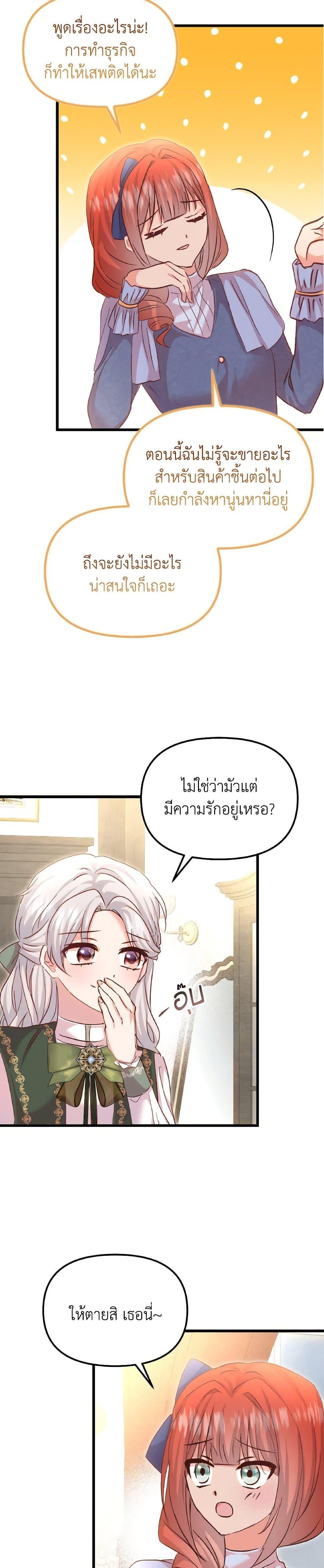 I Didn’t Save You To Get Proposed To ตอนที่ 104 30