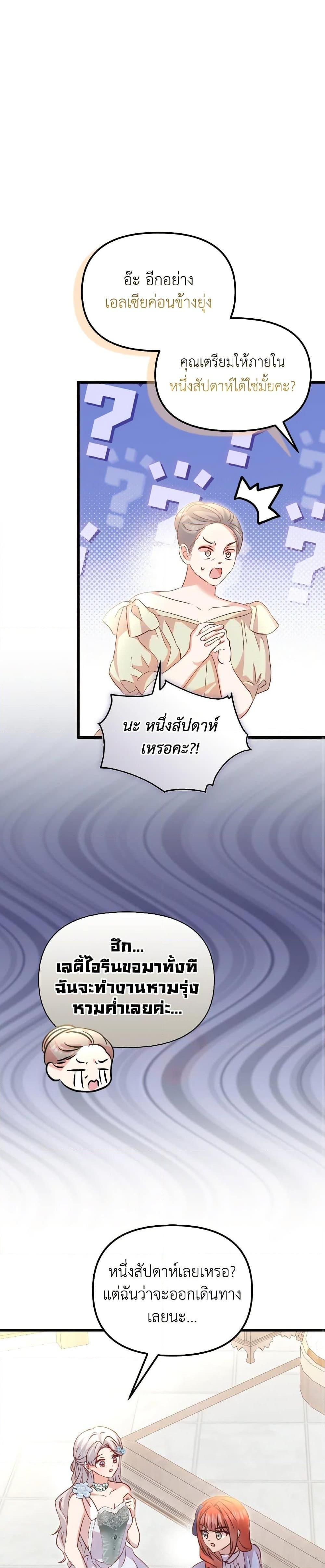 I Didn’t Save You To Get Proposed To ตอนที่ 104 24