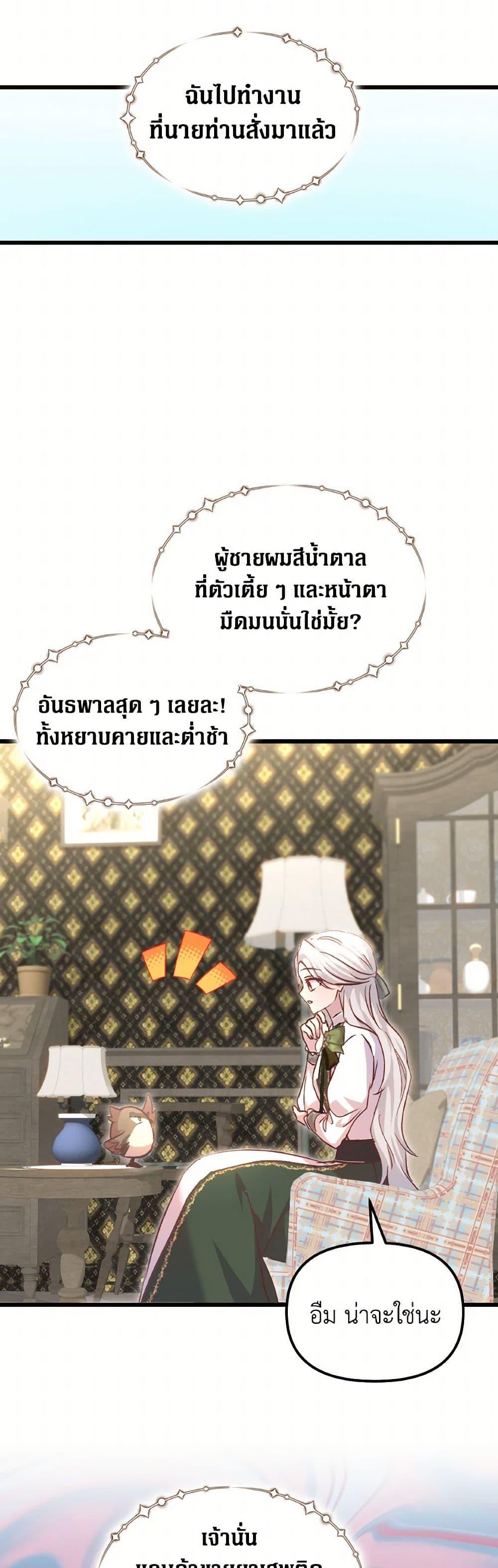 I Didn’t Save You To Get Proposed To ตอนที่ 105 5