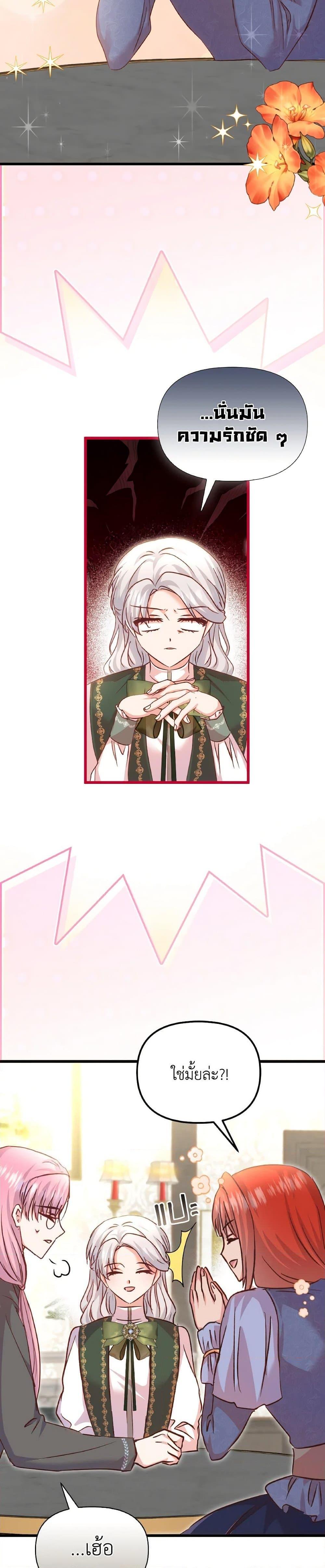 I Didn’t Save You To Get Proposed To ตอนที่ 104 33