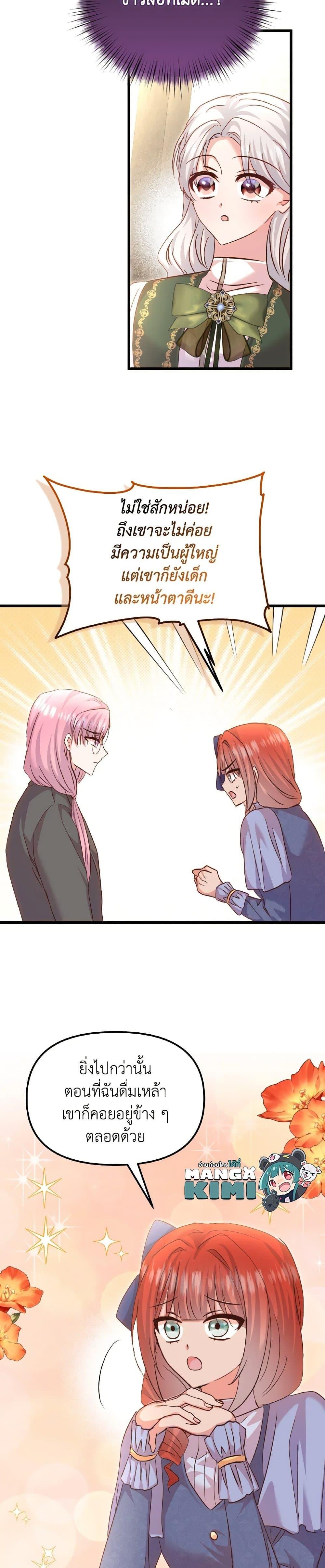 I Didn’t Save You To Get Proposed To ตอนที่ 104 32