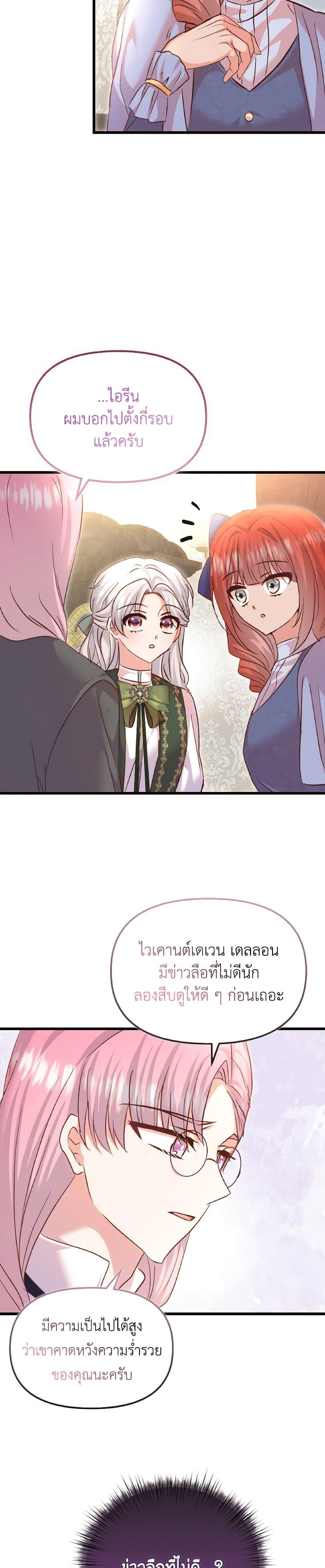 I Didn’t Save You To Get Proposed To ตอนที่ 104 31