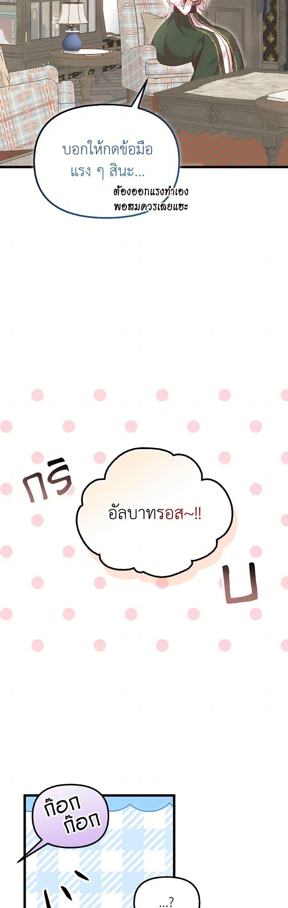 I Didn’t Save You To Get Proposed To ตอนที่ 105 3
