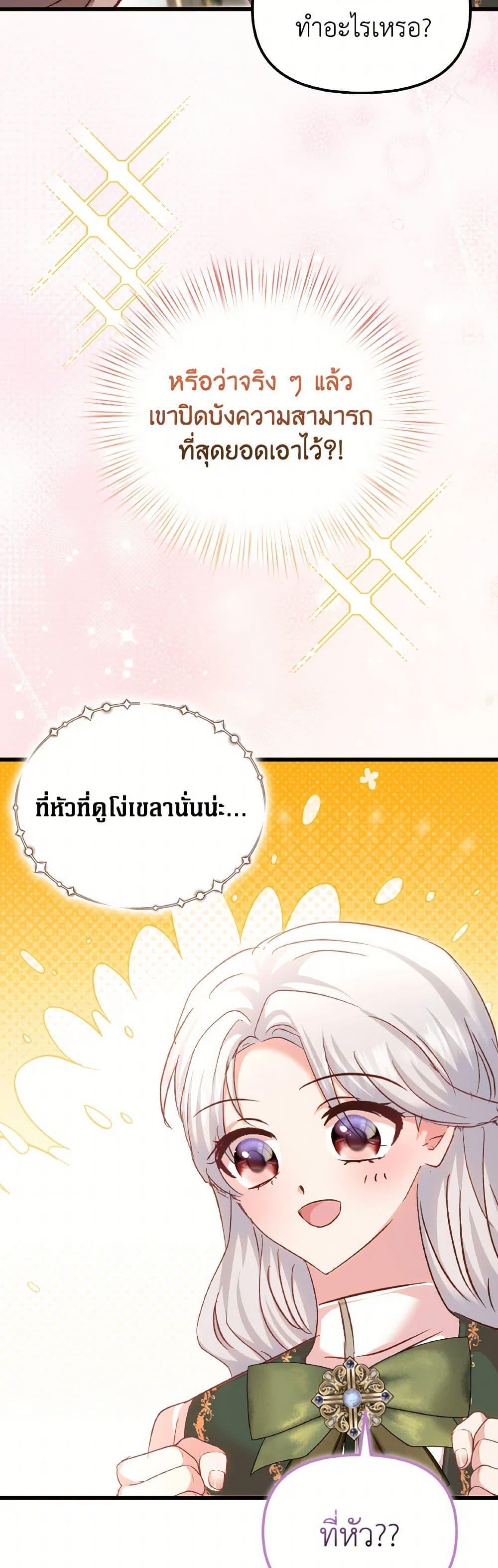 I Didn’t Save You To Get Proposed To ตอนที่ 105 7