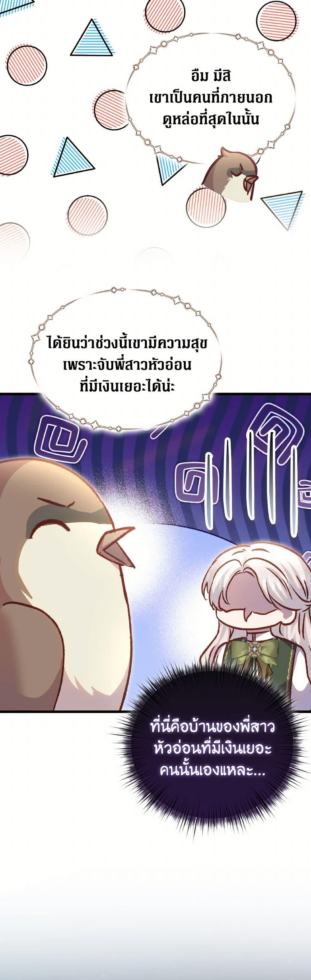 I Didn’t Save You To Get Proposed To ตอนที่ 105 11