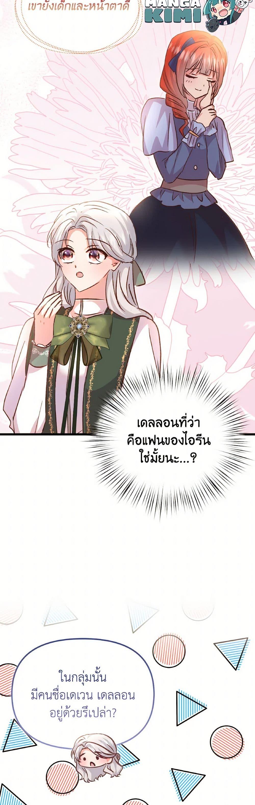 I Didn’t Save You To Get Proposed To ตอนที่ 105 10