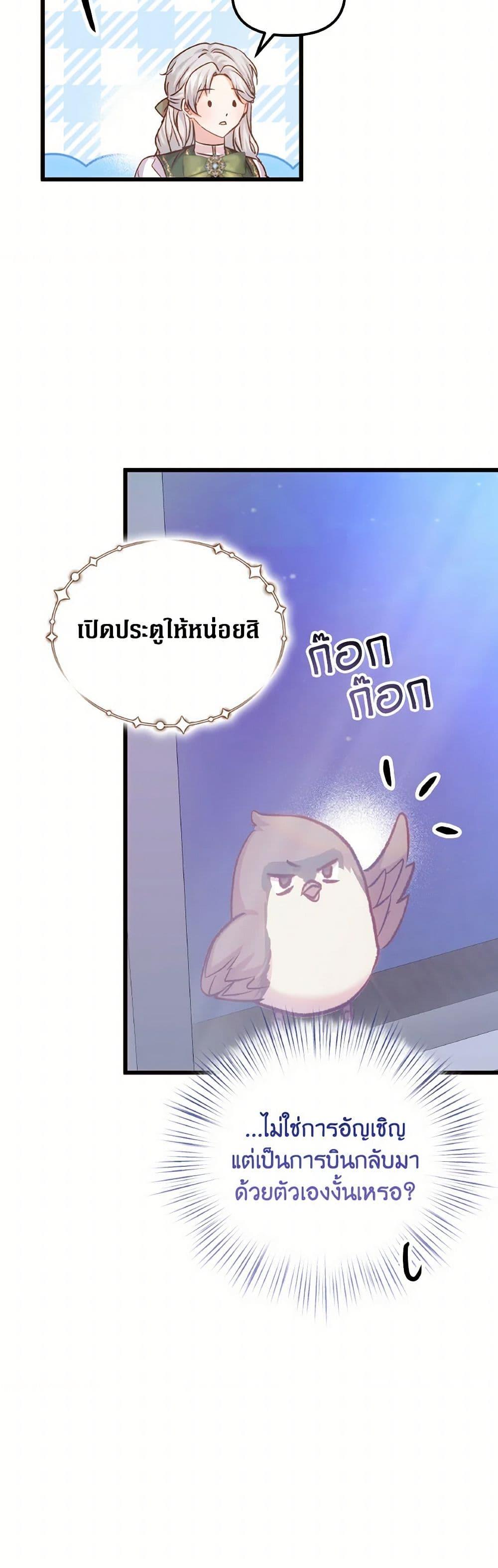 I Didn’t Save You To Get Proposed To ตอนที่ 105 4