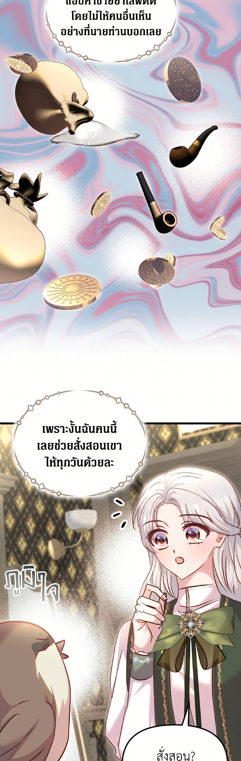 I Didn’t Save You To Get Proposed To ตอนที่ 105 6