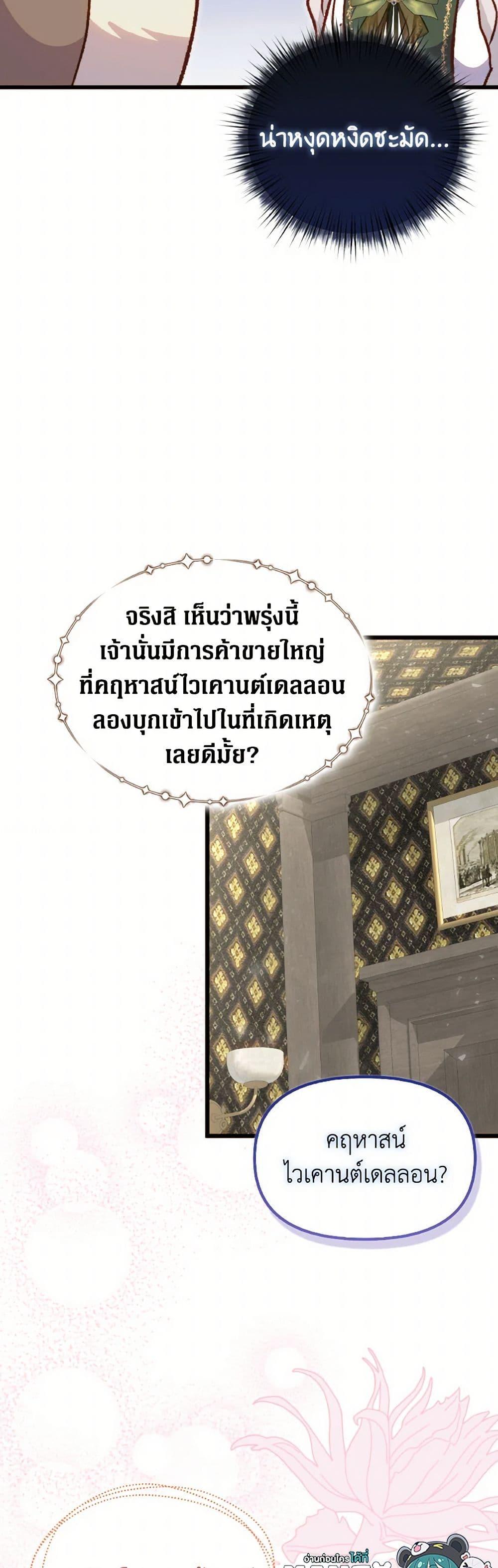 I Didn’t Save You To Get Proposed To ตอนที่ 105 9