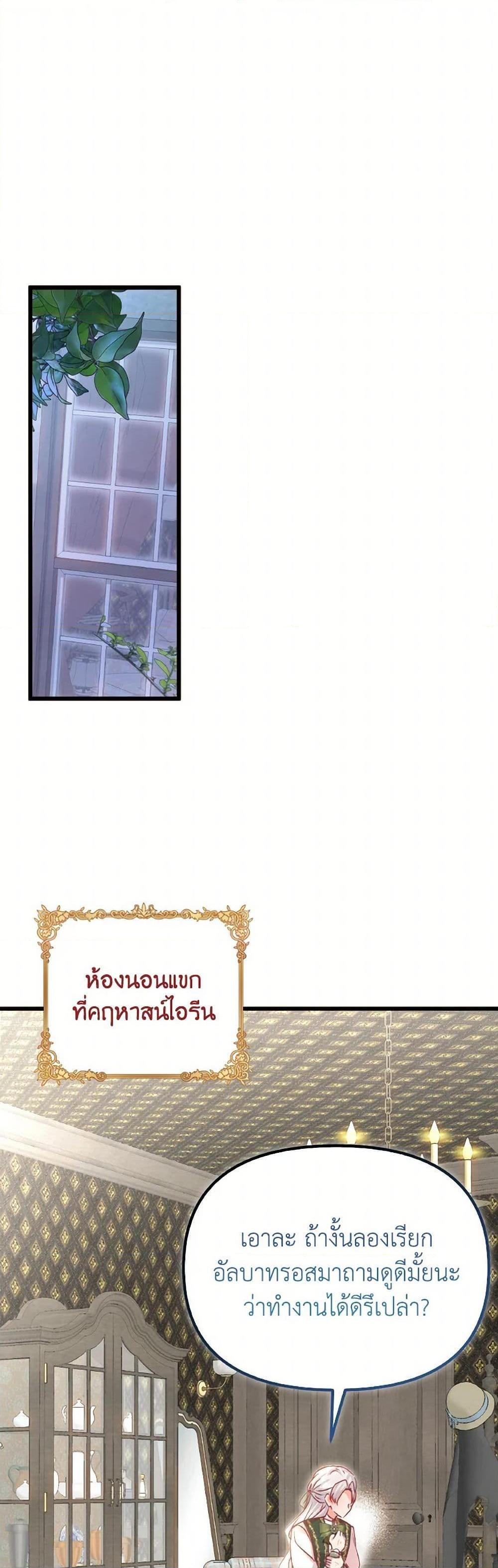 I Didn’t Save You To Get Proposed To ตอนที่ 105 2