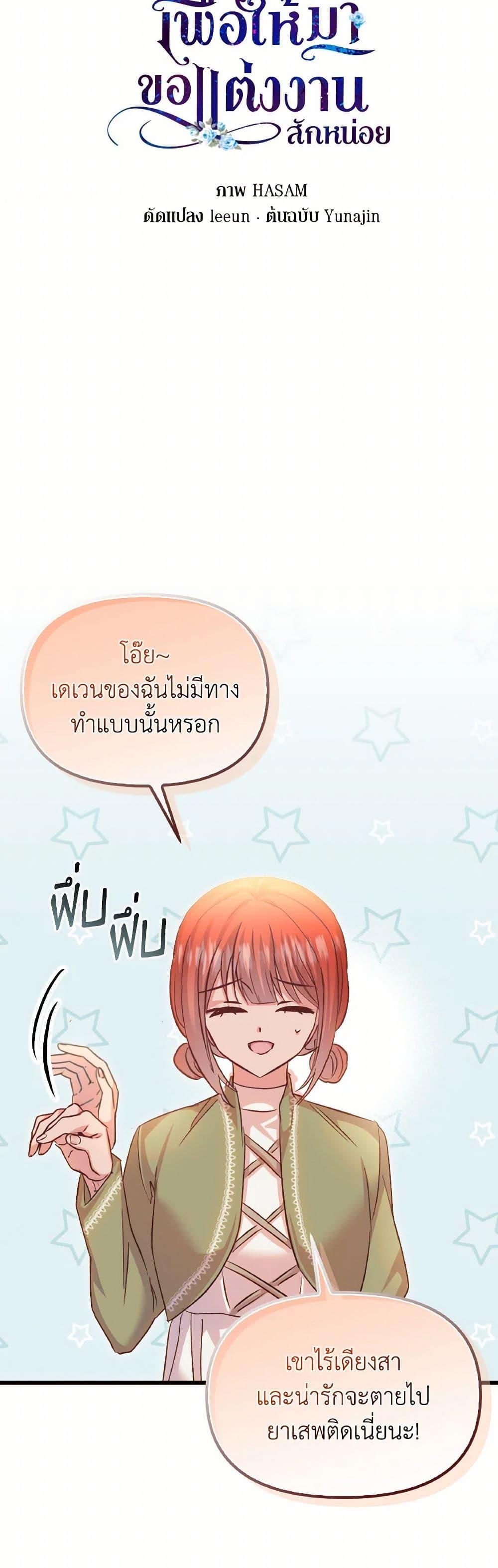 I Didn’t Save You To Get Proposed To ตอนที่ 105 13