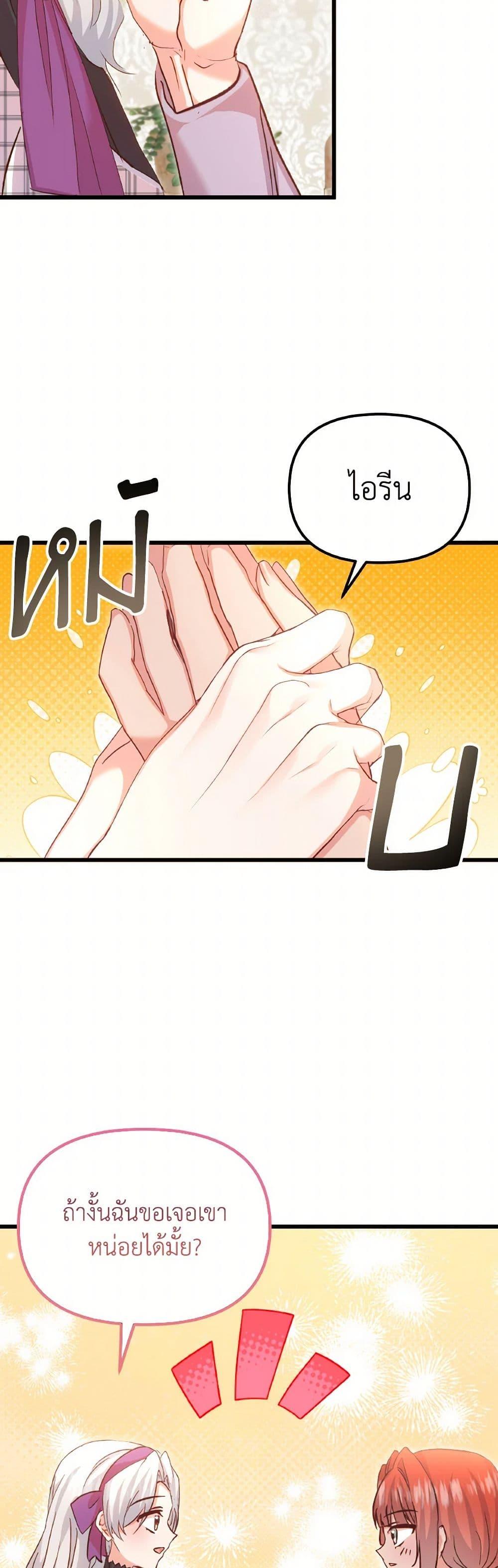 I Didn’t Save You To Get Proposed To ตอนที่ 105 15