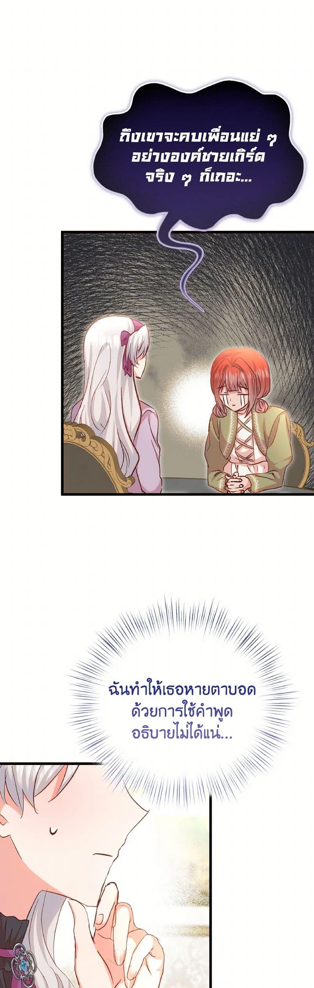 I Didn’t Save You To Get Proposed To ตอนที่ 105 14
