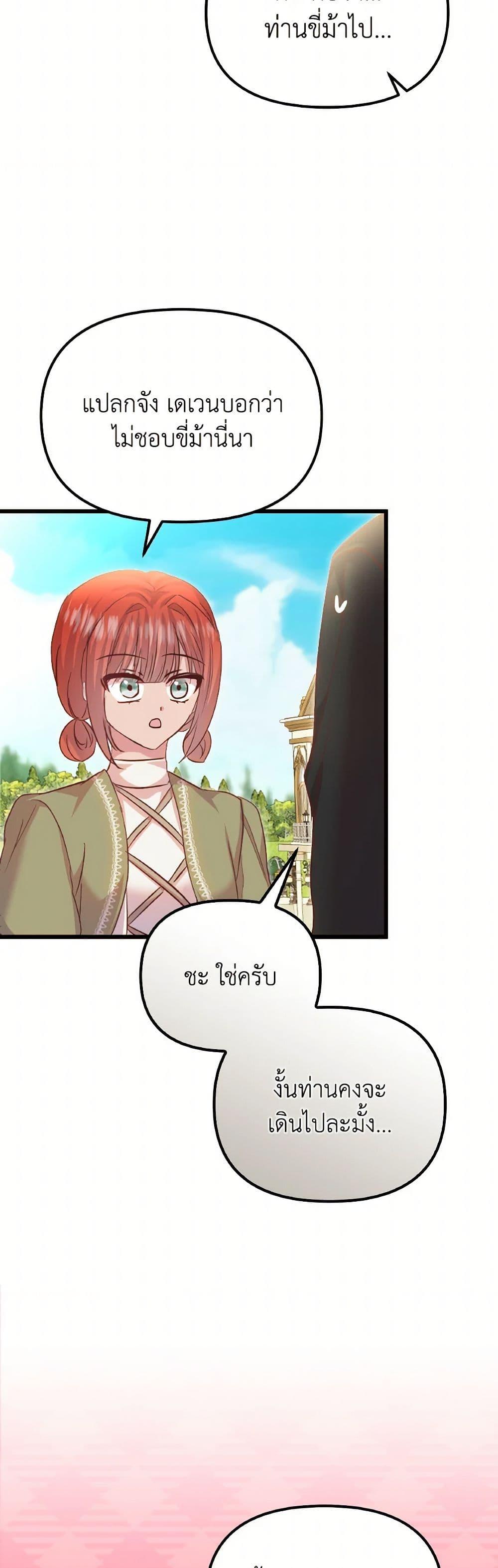 I Didn’t Save You To Get Proposed To ตอนที่ 105 19