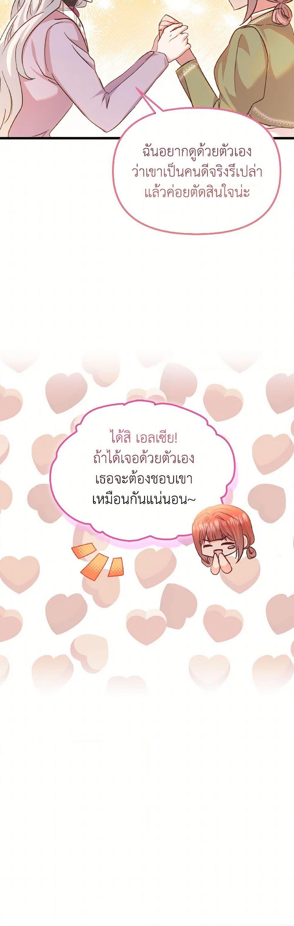 I Didn’t Save You To Get Proposed To ตอนที่ 105 16