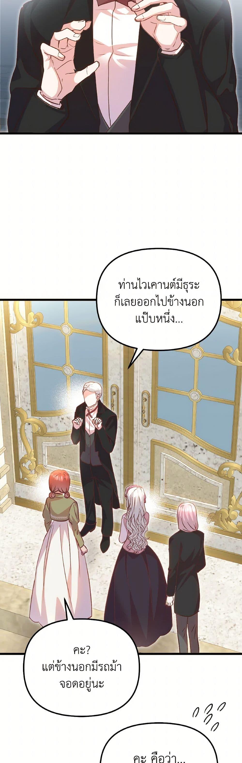 I Didn’t Save You To Get Proposed To ตอนที่ 105 18