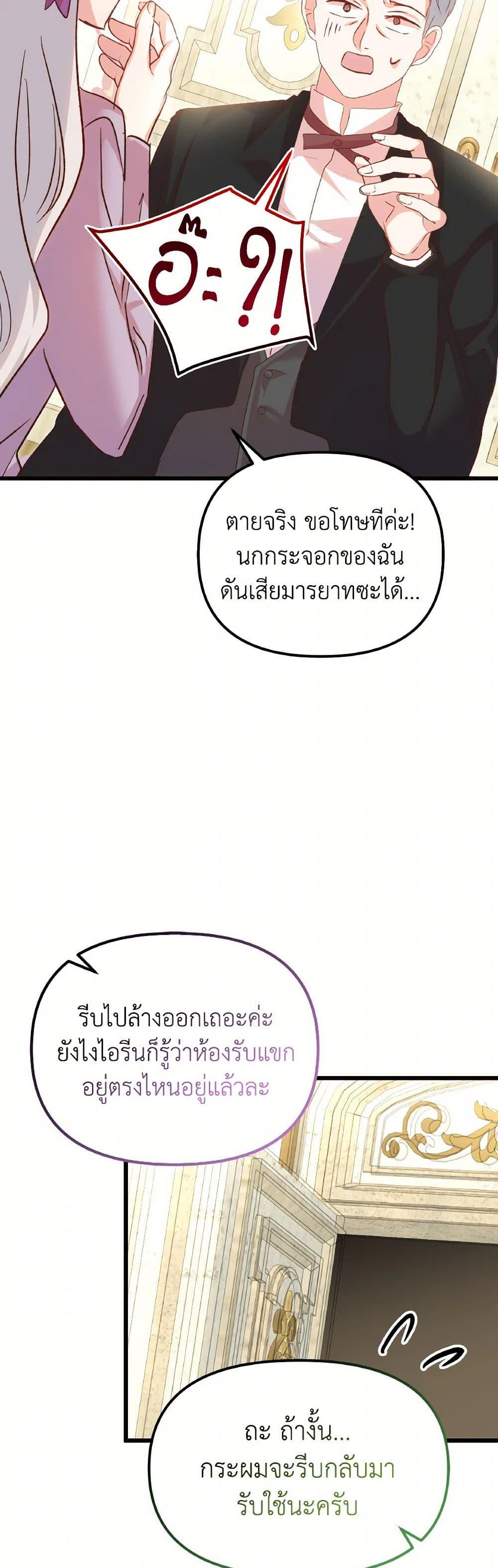 I Didn’t Save You To Get Proposed To ตอนที่ 105 22