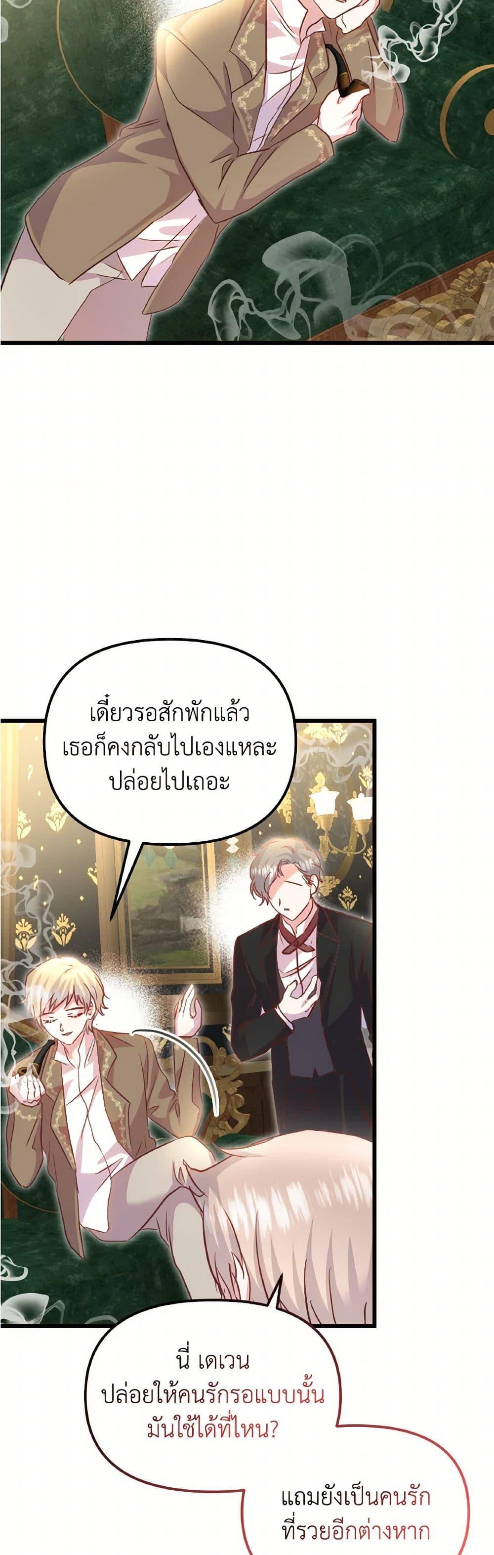I Didn’t Save You To Get Proposed To ตอนที่ 105 26