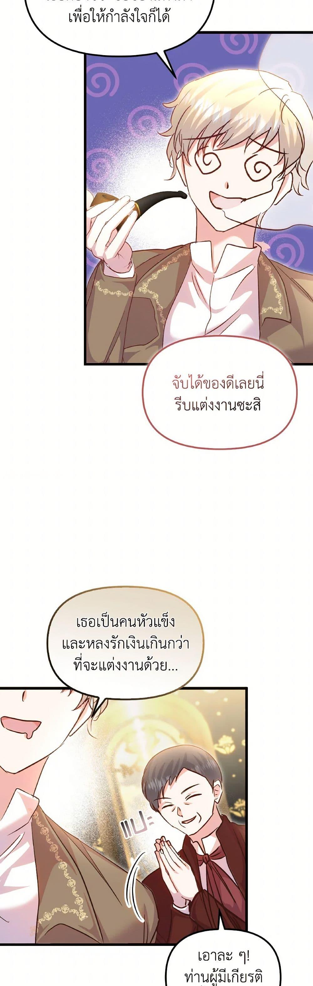 I Didn’t Save You To Get Proposed To ตอนที่ 105 28