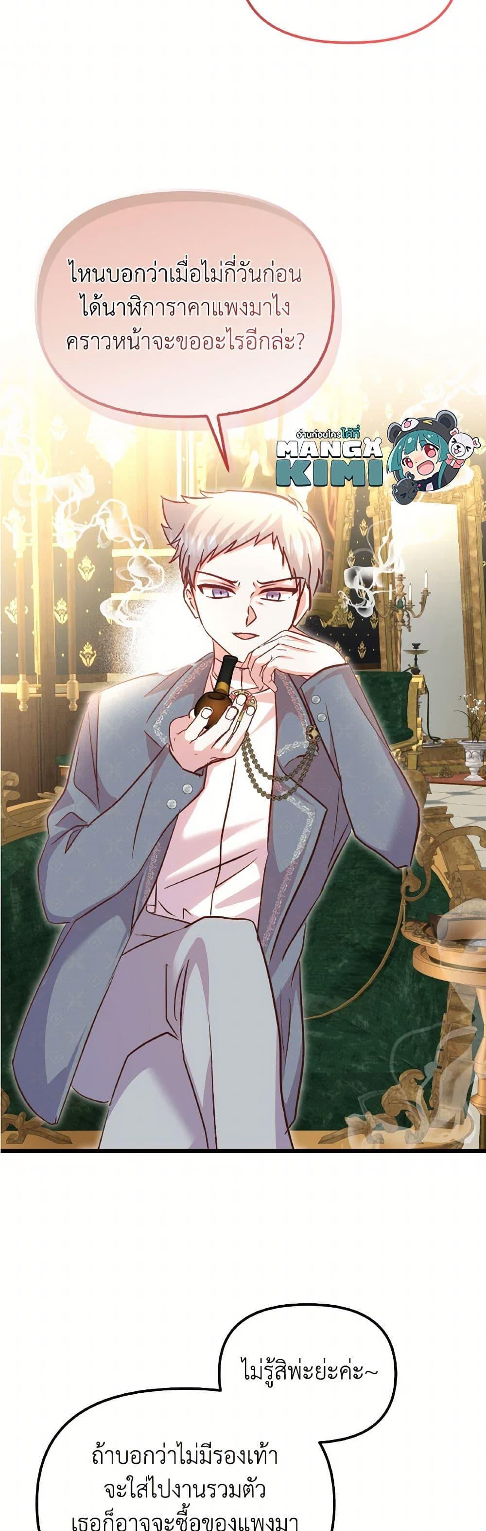 I Didn’t Save You To Get Proposed To ตอนที่ 105 27