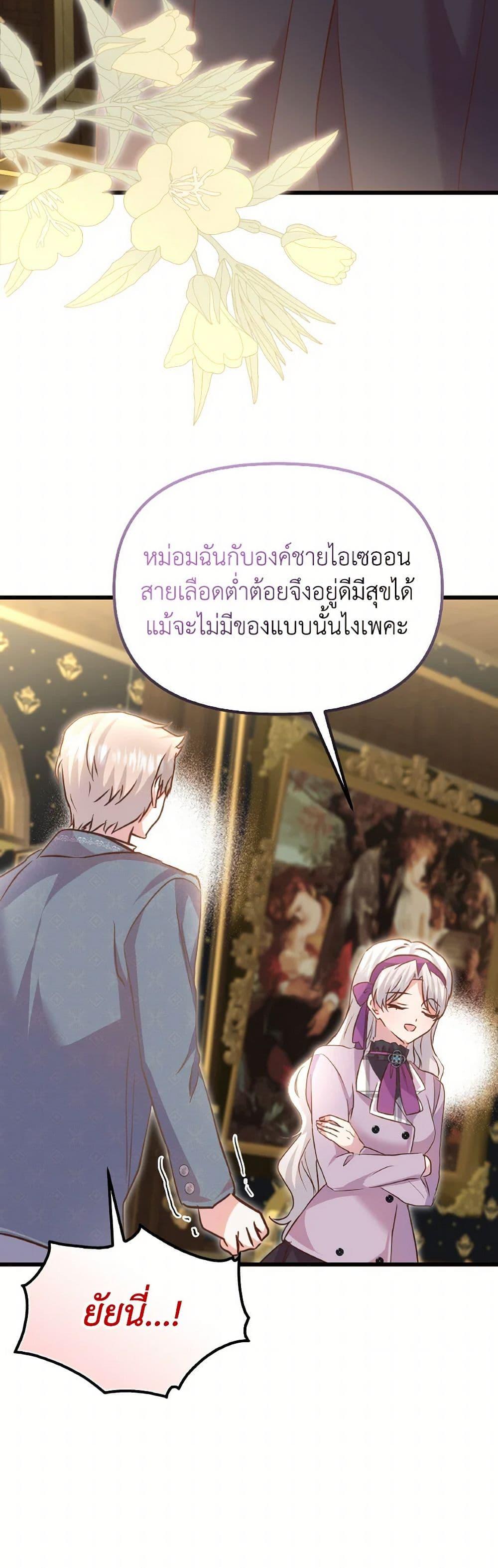 I Didn’t Save You To Get Proposed To ตอนที่ 105 35