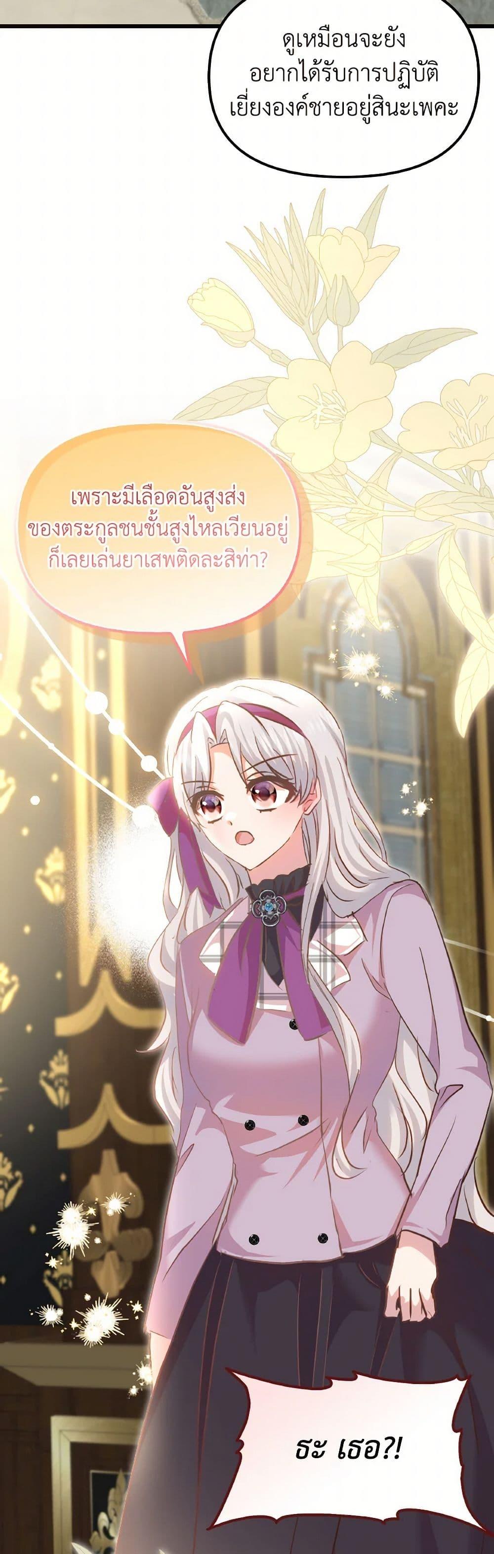I Didn’t Save You To Get Proposed To ตอนที่ 105 34
