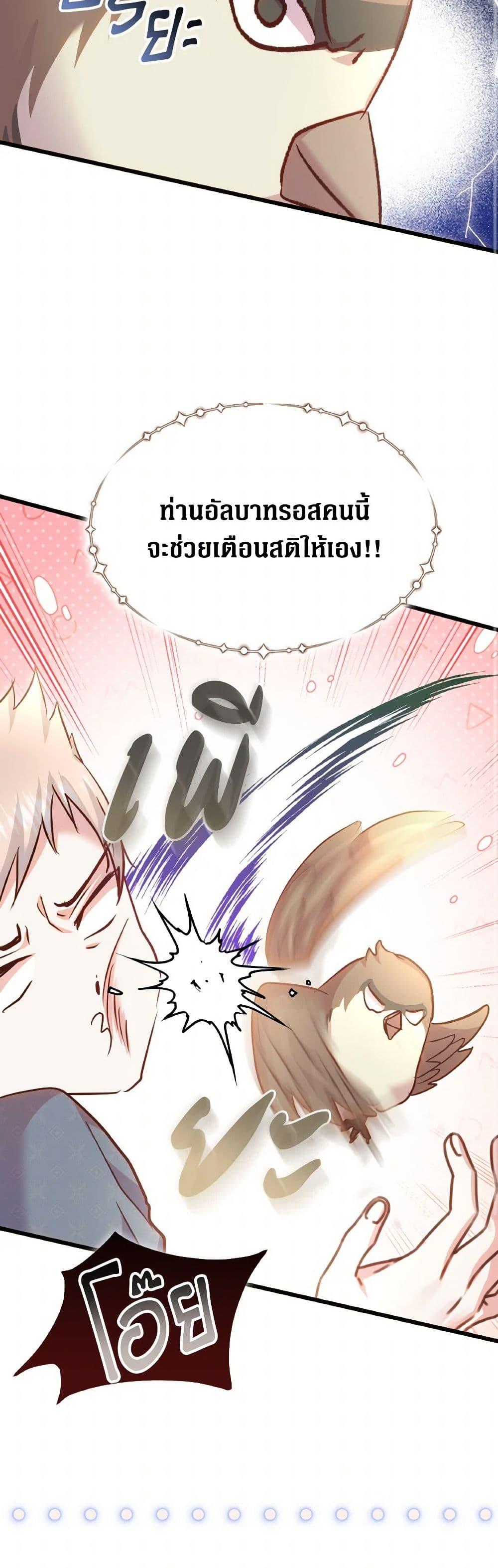 I Didn’t Save You To Get Proposed To ตอนที่ 105 37