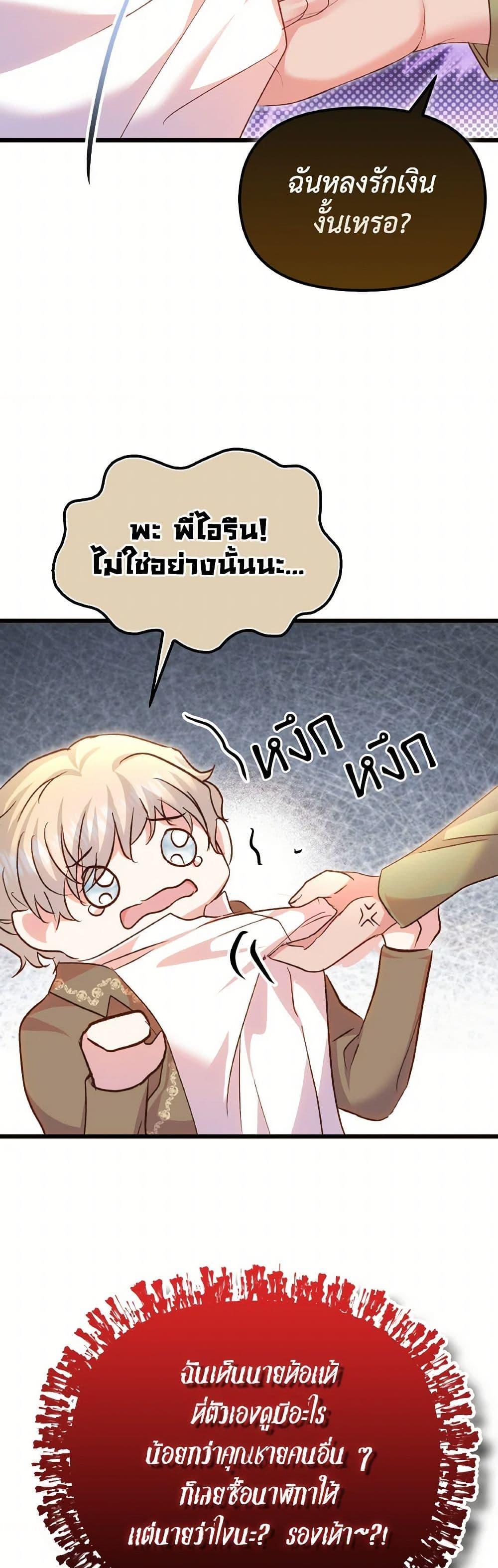 I Didn’t Save You To Get Proposed To ตอนที่ 105 39