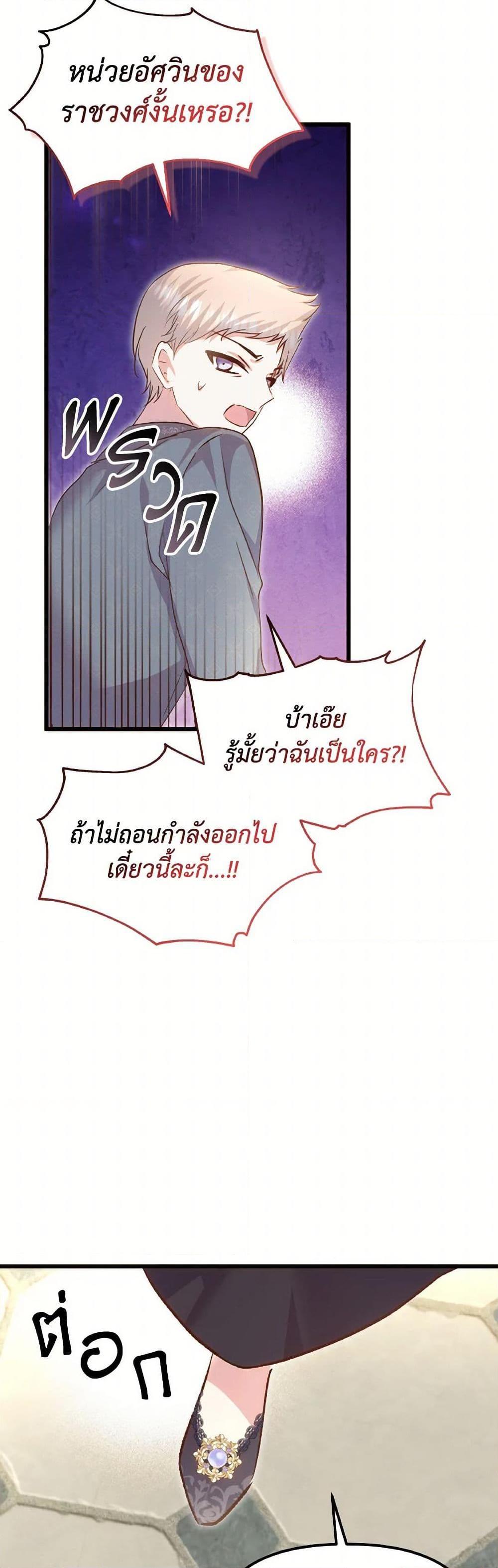 I Didn’t Save You To Get Proposed To ตอนที่ 105 33