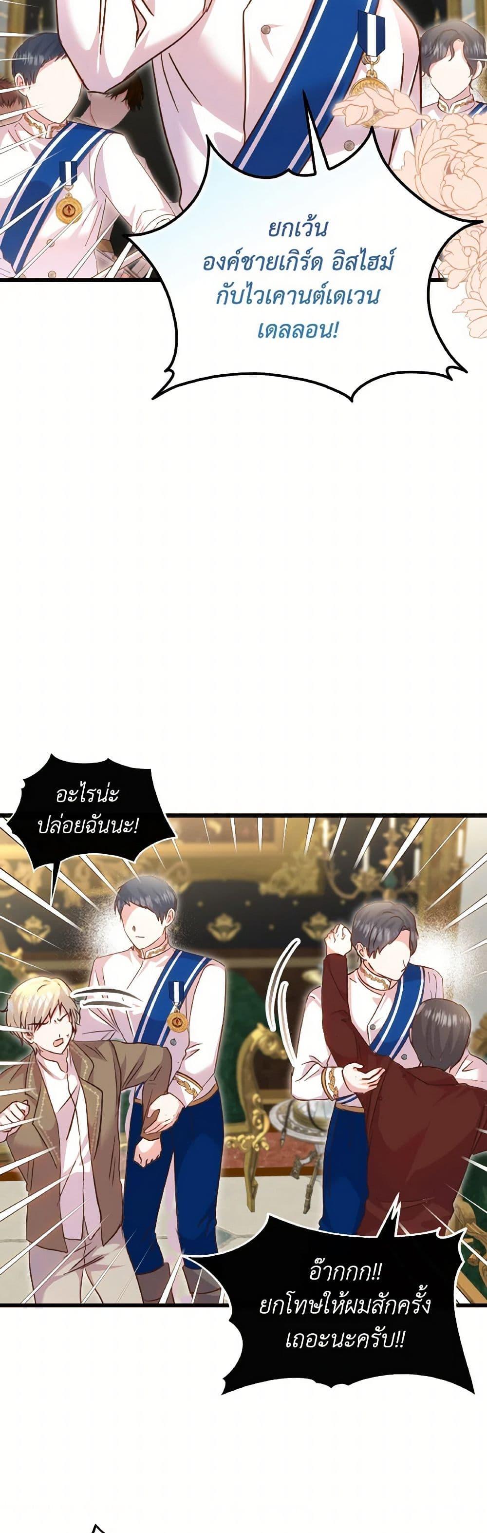 I Didn’t Save You To Get Proposed To ตอนที่ 105 32