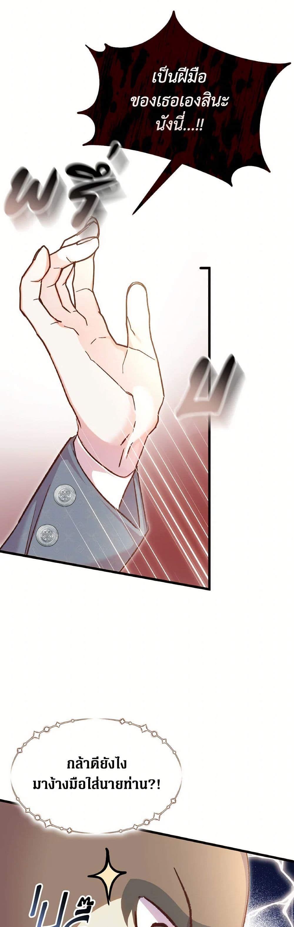 I Didn’t Save You To Get Proposed To ตอนที่ 105 36