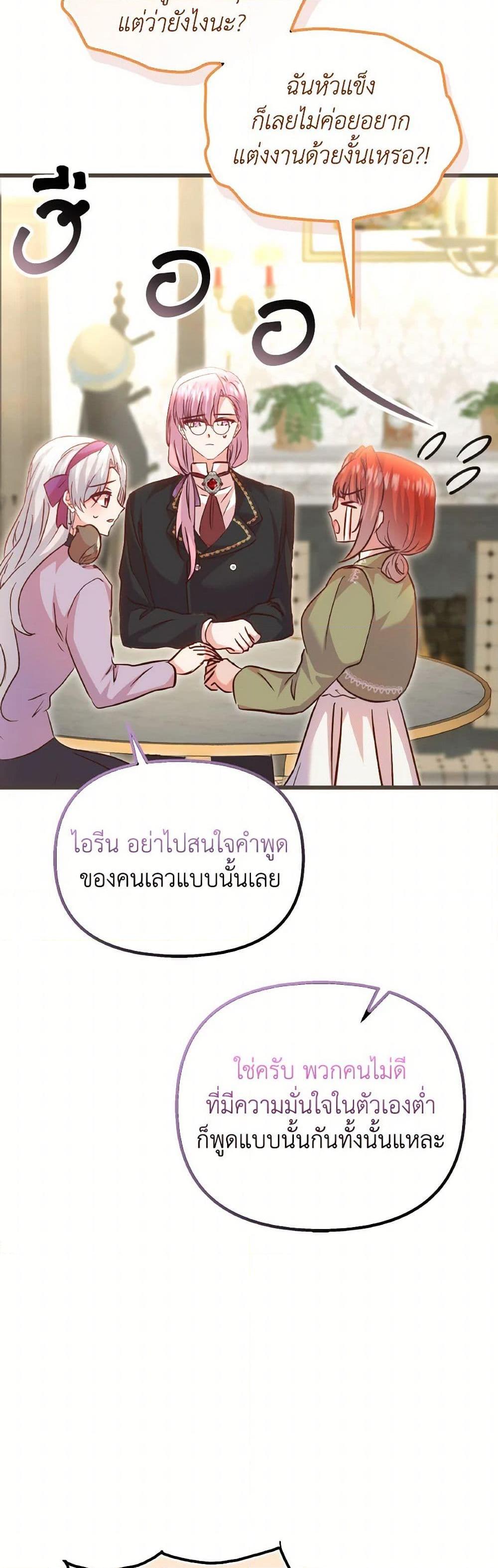 I Didn’t Save You To Get Proposed To ตอนที่ 105 43