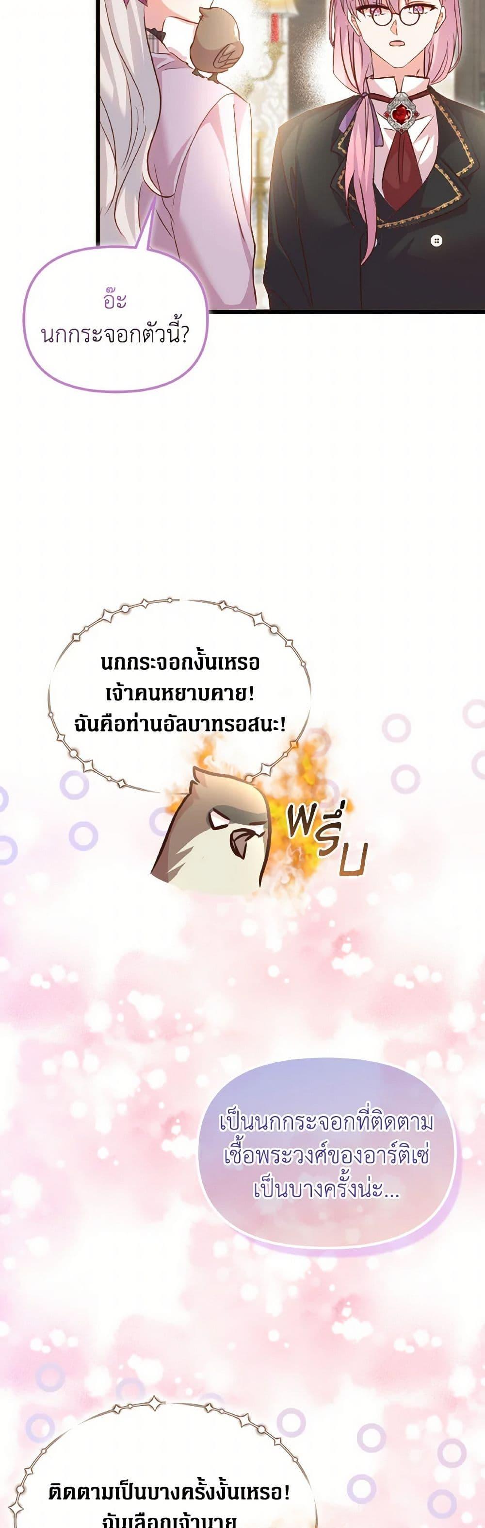 I Didn’t Save You To Get Proposed To ตอนที่ 105 45