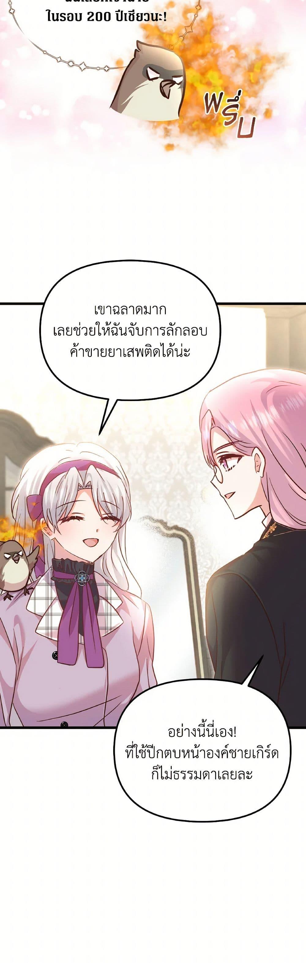 I Didn’t Save You To Get Proposed To ตอนที่ 105 46