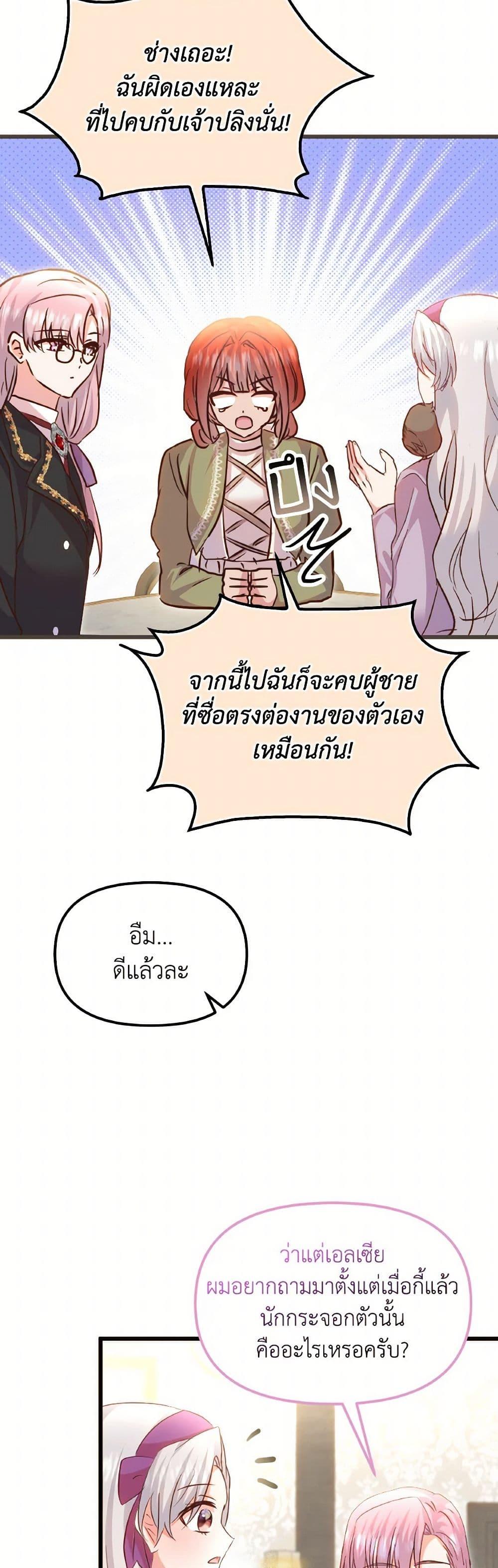 I Didn’t Save You To Get Proposed To ตอนที่ 105 44
