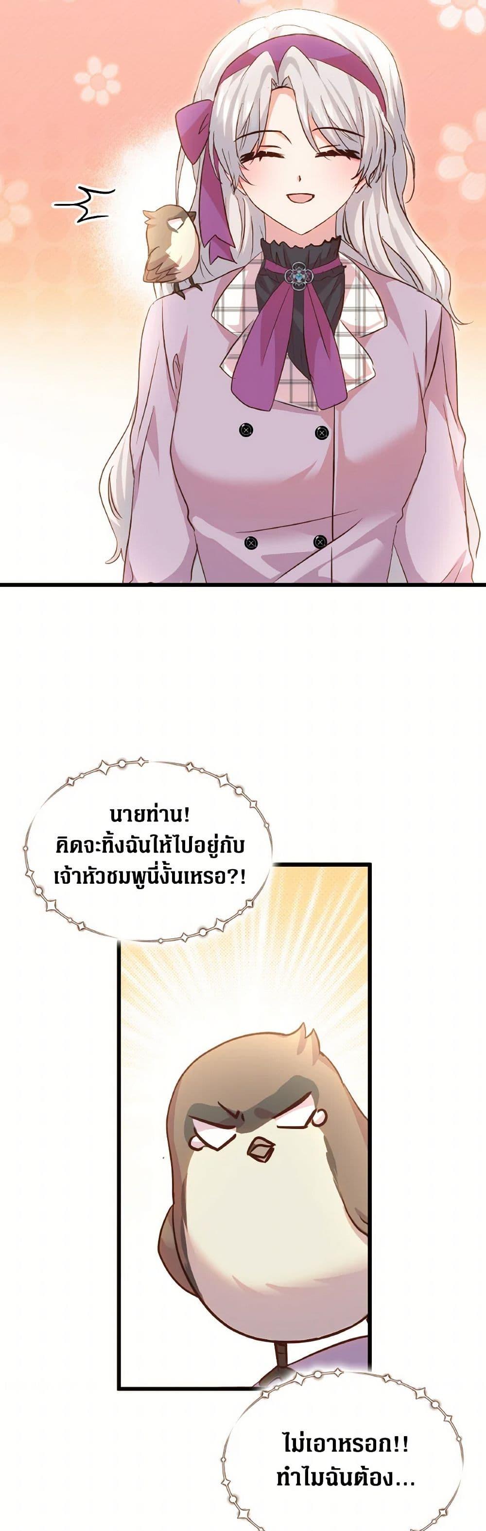 I Didn’t Save You To Get Proposed To ตอนที่ 105 48