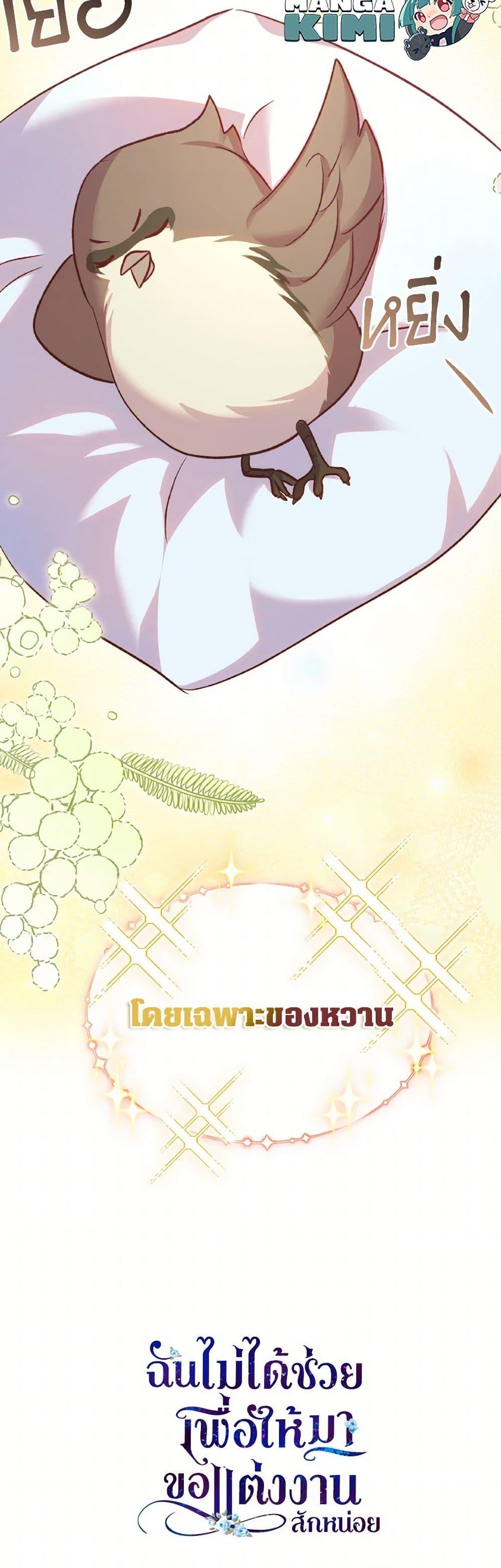 I Didn’t Save You To Get Proposed To ตอนที่ 105 51