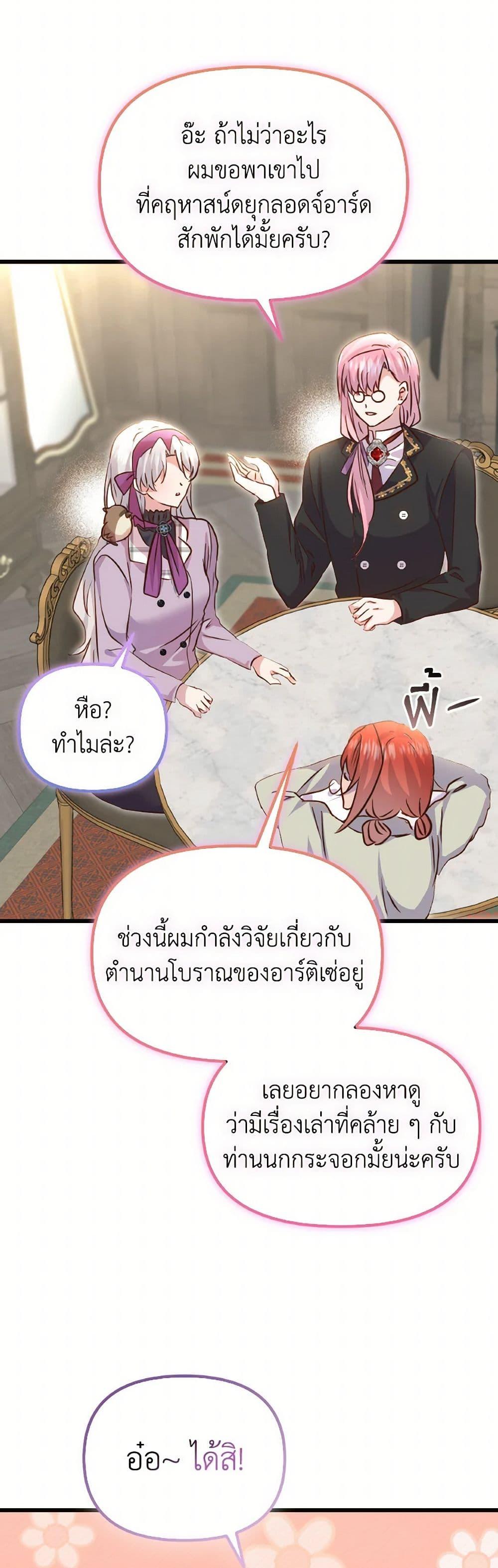 I Didn’t Save You To Get Proposed To ตอนที่ 105 47