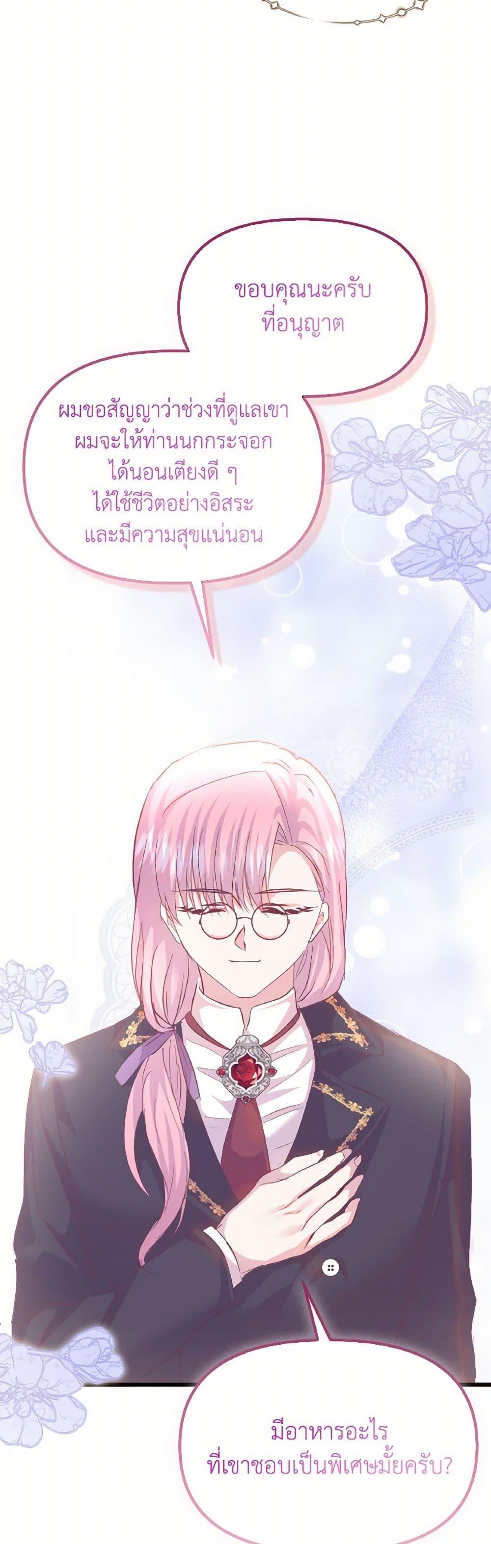I Didn’t Save You To Get Proposed To ตอนที่ 105 49