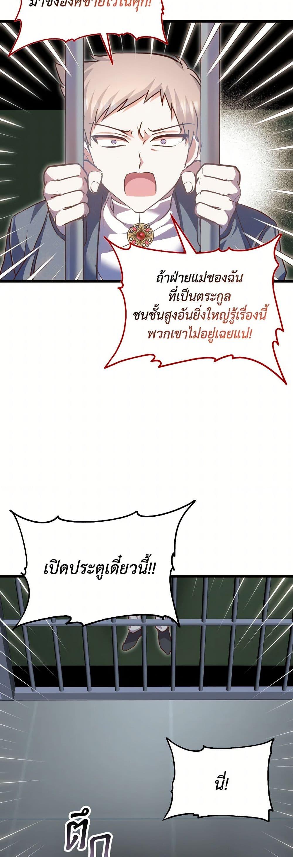 I Didn’t Save You To Get Proposed To ตอนที่ 106 3