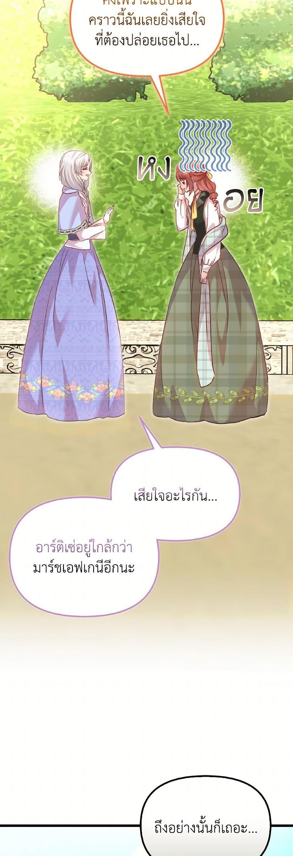 I Didn’t Save You To Get Proposed To ตอนที่ 106 6