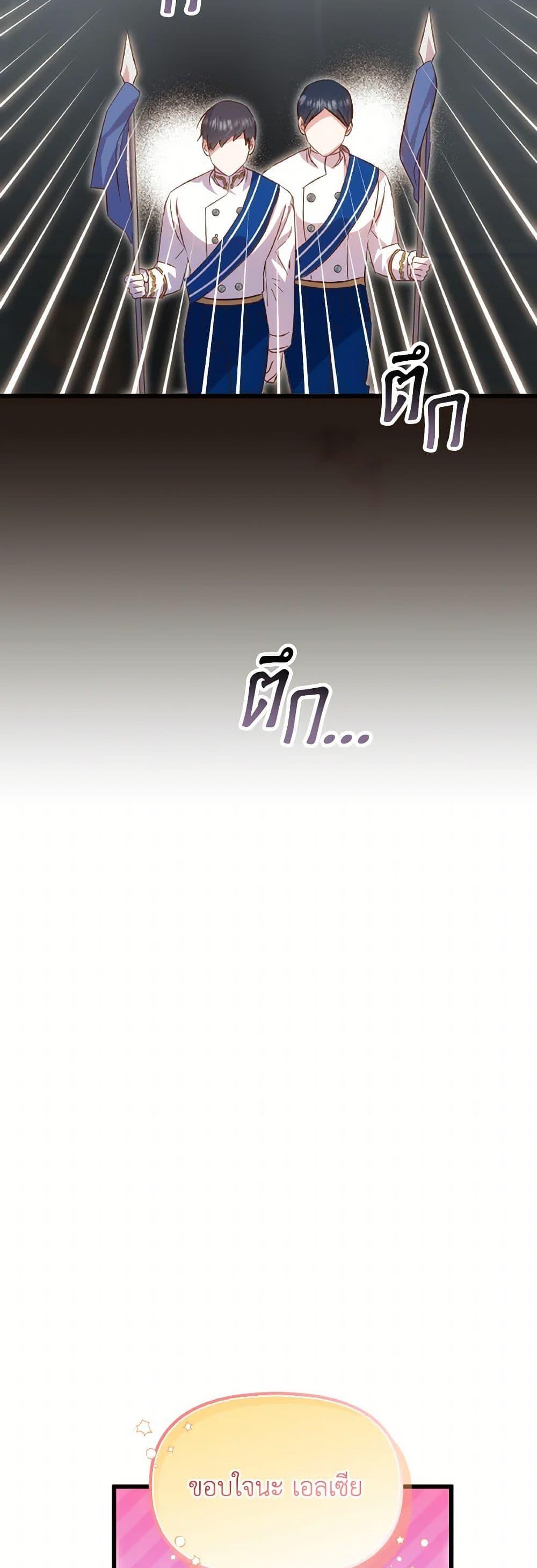 I Didn’t Save You To Get Proposed To ตอนที่ 106 4
