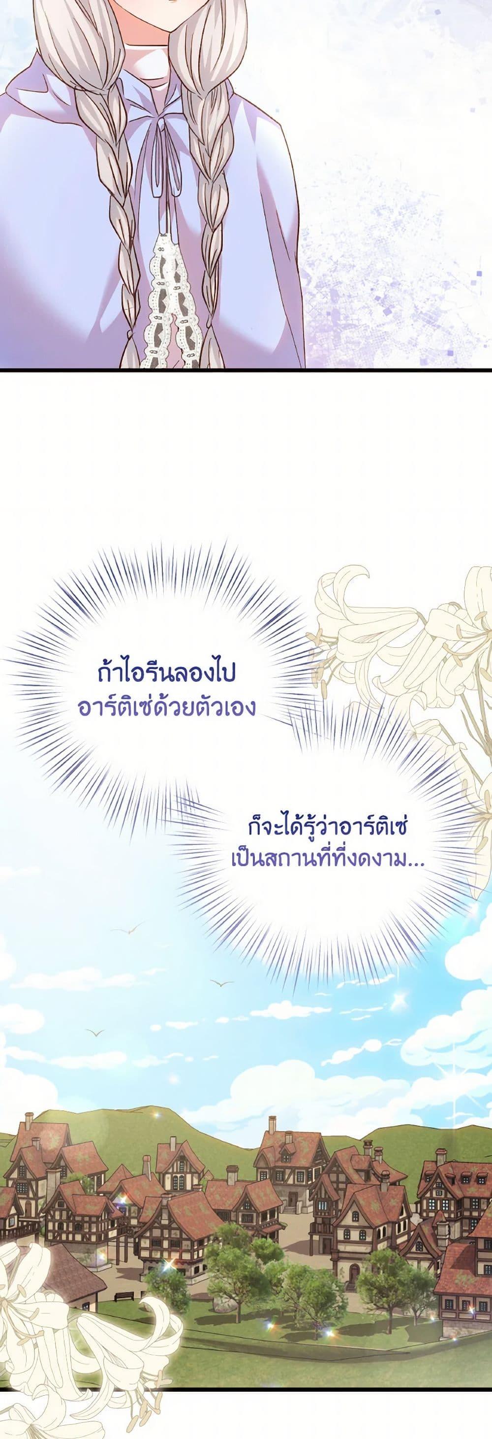 I Didn’t Save You To Get Proposed To ตอนที่ 106 8