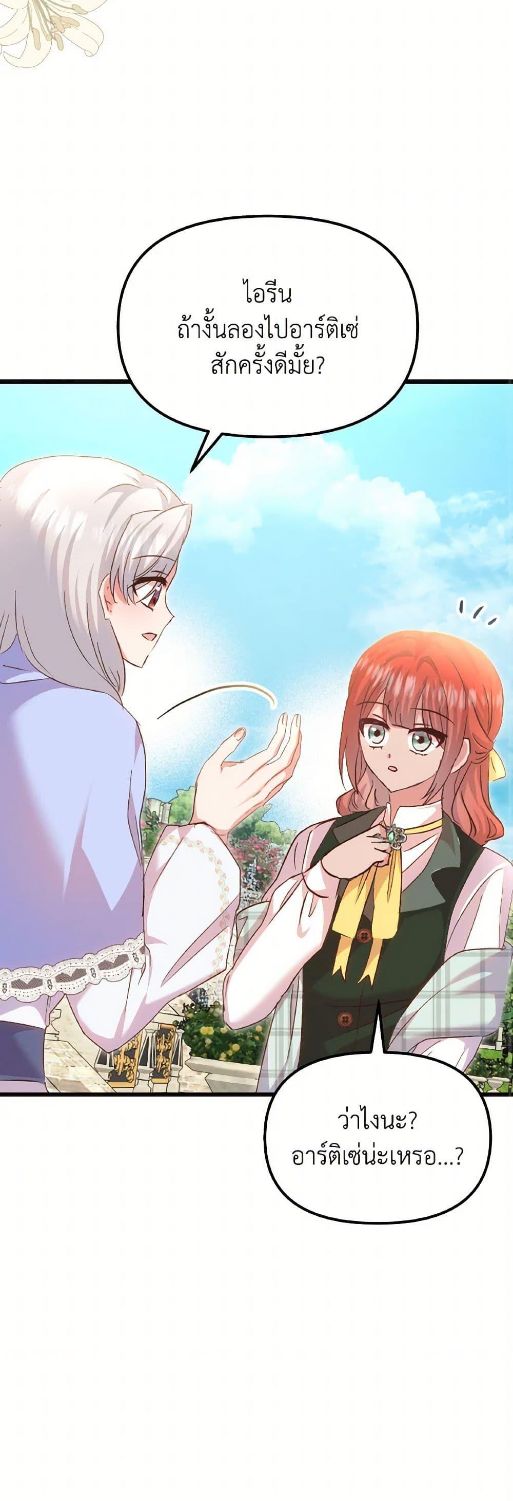 I Didn’t Save You To Get Proposed To ตอนที่ 106 9
